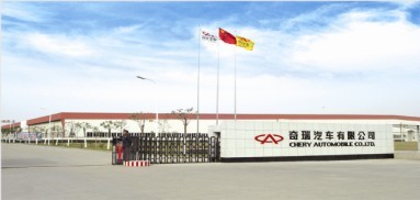 奇瑞汽车