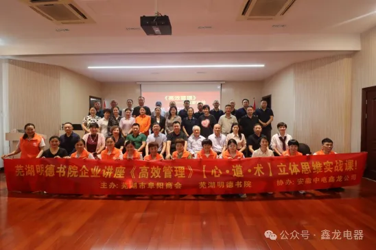 开展《高效管理》培训 深化学习型组织建设 助力公司高质量发展
